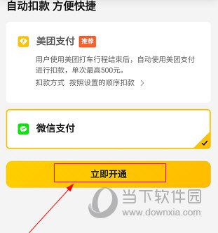 美团打车APP