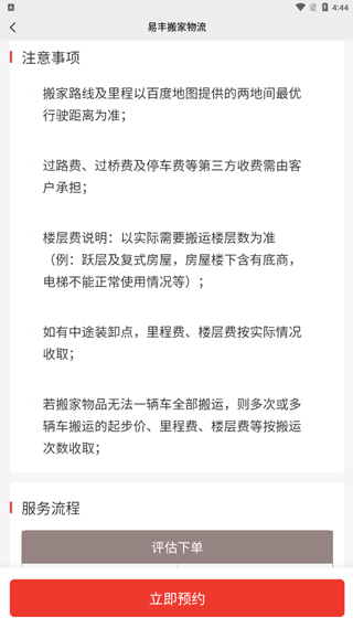 易丰搬家物流4