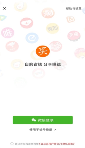 省买买