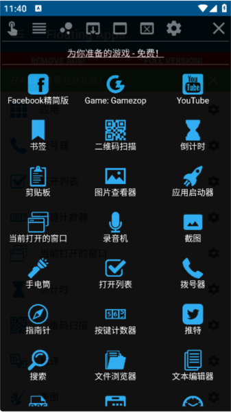 Floating Apps汉化版截图4