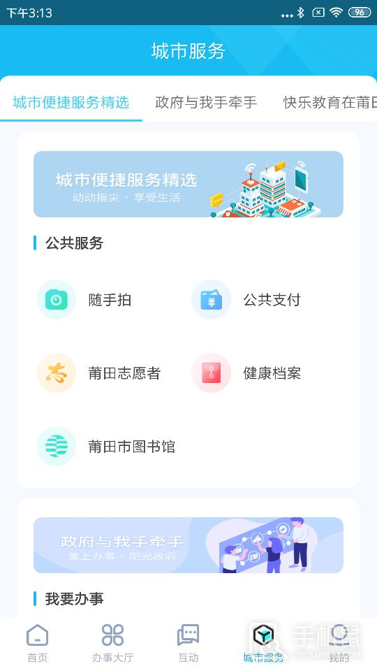 莆田惠民宝 v3.0.7.5