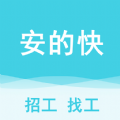安的快app手机最新版