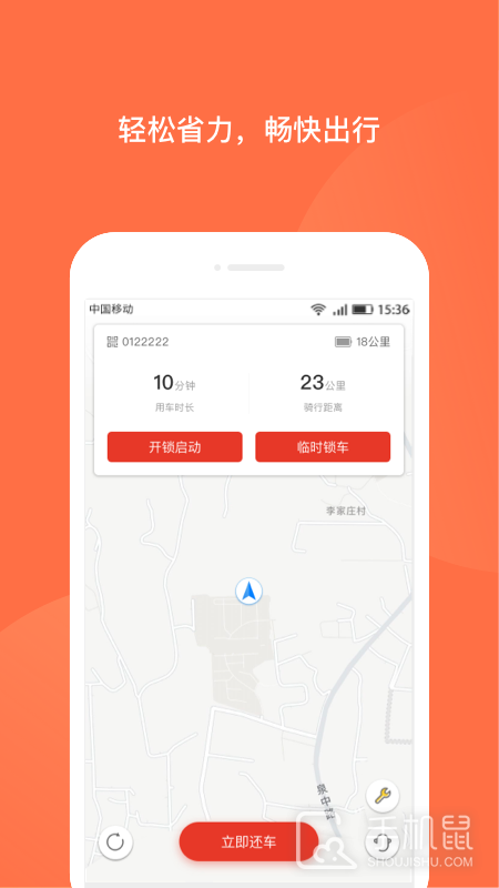 人民出行 v8.2.4