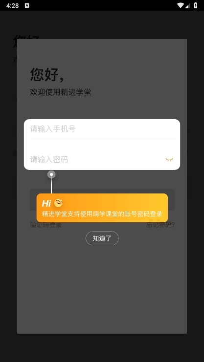精进学堂APP截图4