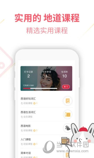 西班牙语U学院