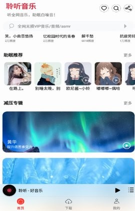 聆听音乐 v1.6.1安卓版下载