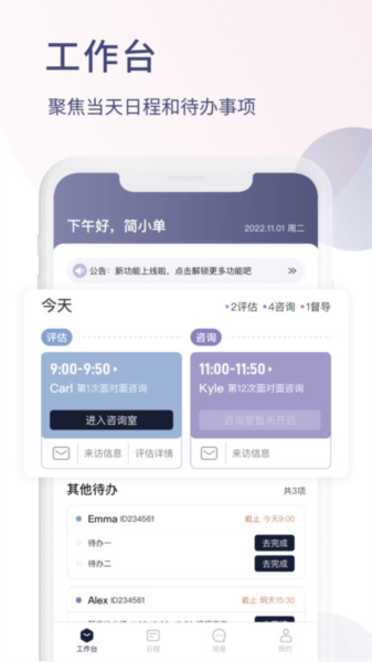 简单心理咨询师版app v1.4.40