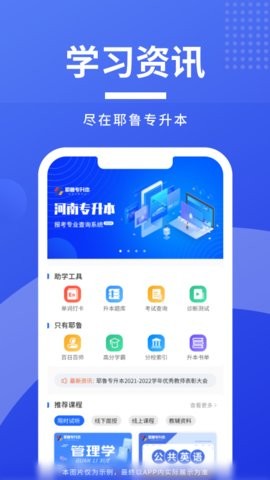 耶鲁专升本 v6.0.6.8
