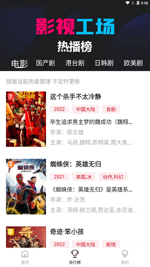 影视工厂 2025APP亮点