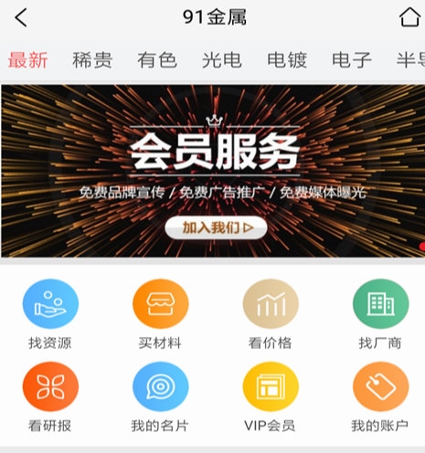 91金属报价