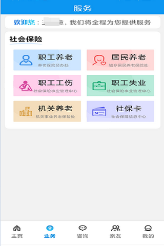 宝鸡人社 v1.0.37