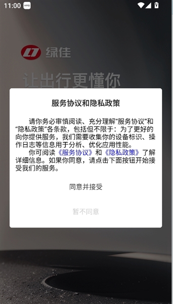 绿佳智行怎么登录配图1