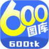 600壁纸图库免费版 V1.1下载