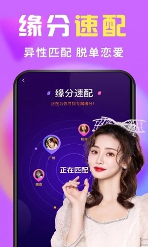 缘圈交友平台 v9.2.5