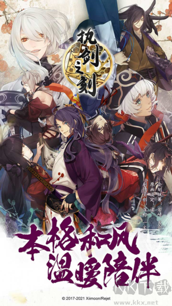 执剑之刻手机版 v2.4.2安卓版 