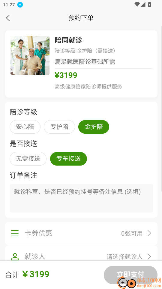 三山医伴官网版