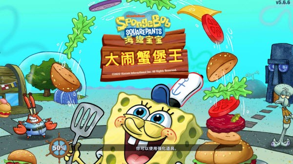 海绵宝宝大闹蟹堡王中文版