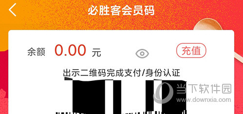 必胜客余额