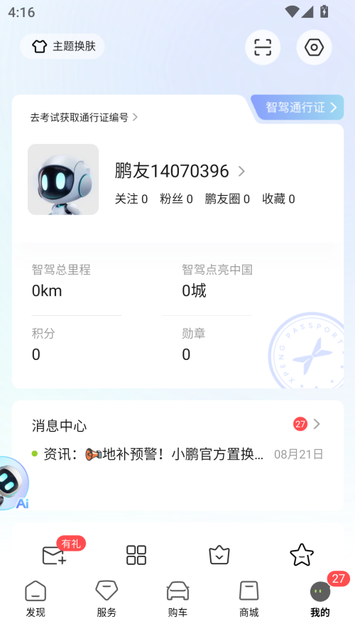 使用教程截图6