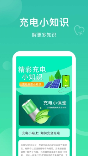 每日充电最新版 v1.6.6