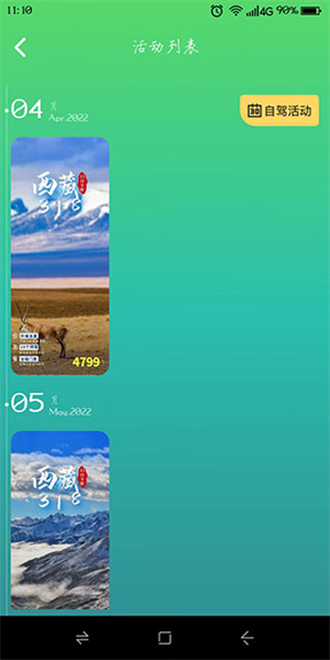 趣兜风出行app