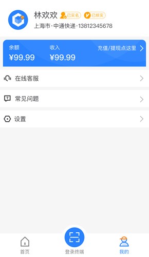 云柜快递员安卓版 v1.29.1