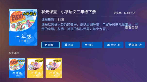 小学名师课堂