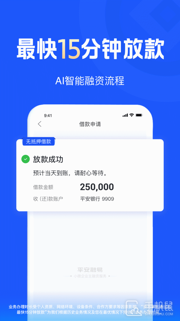 平安普惠陆慧融 v9.00.0