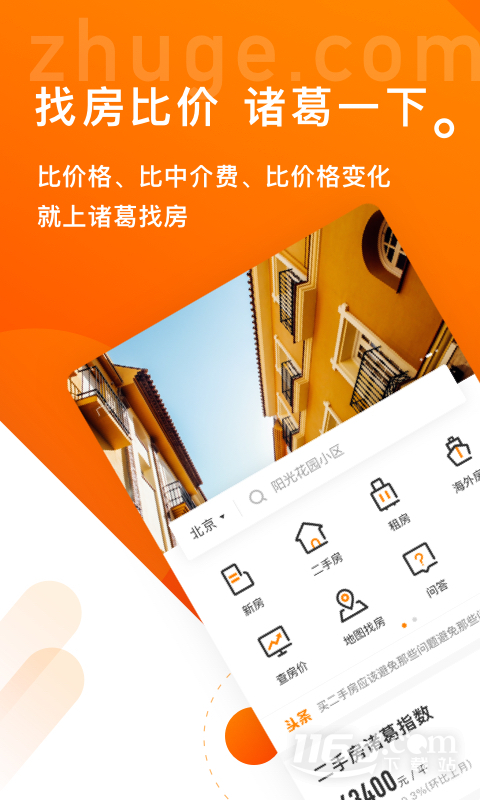 诸葛找房 v4.7.1.2截图1