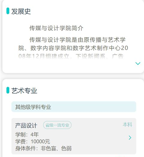艺考志愿宝app图片