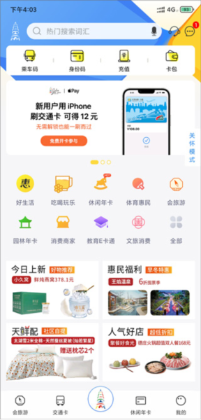 苏州市民卡
