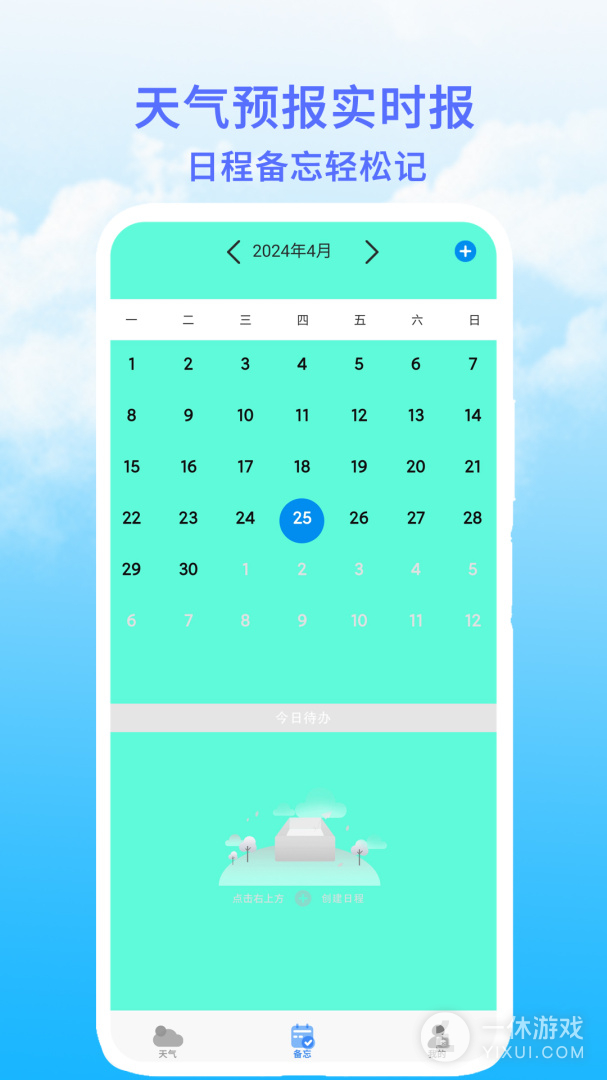 天气预报官截图1