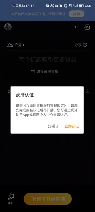 虎牙助手