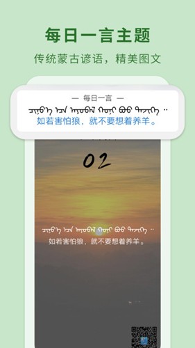 蒙汉翻译通app v3.6.8