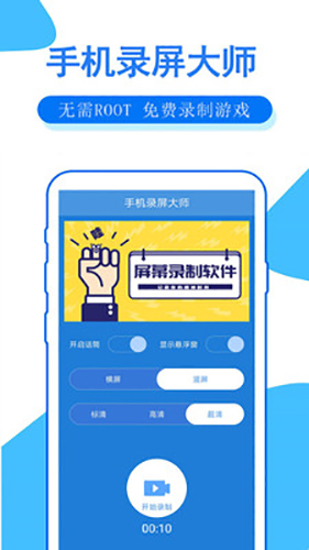 手机录屏大师app v2.10