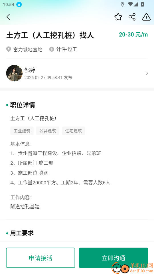 团筑官网版