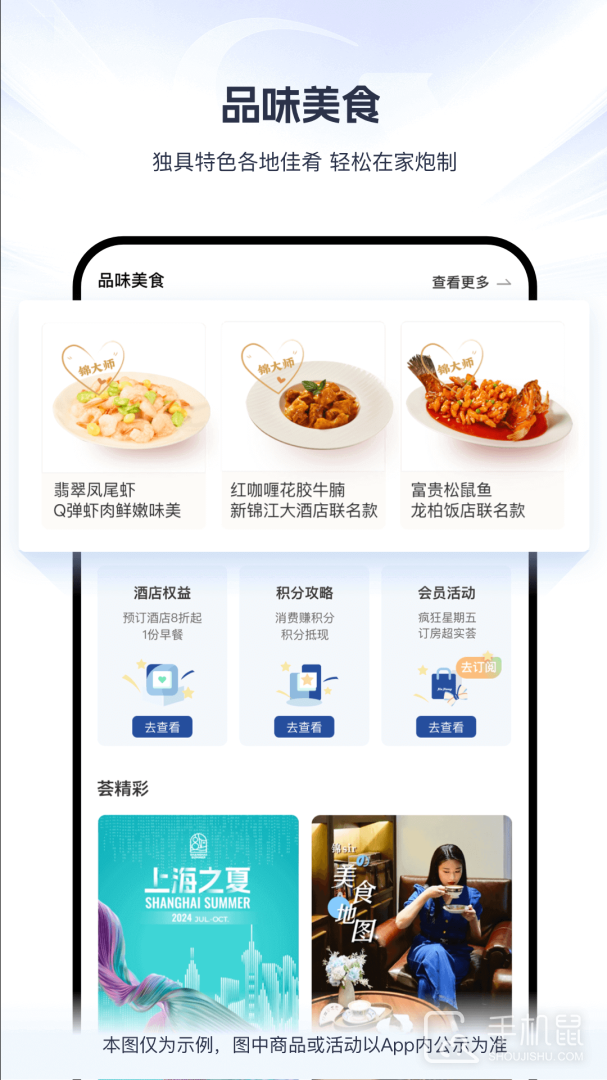 锦江酒店 v6.1.6
