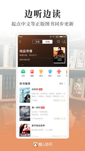懒人听书高级版 v9.9.0
