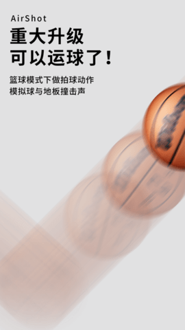 空氣投籃app安卓免費版