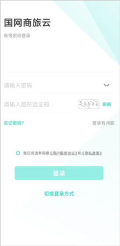 国网商旅云APP5