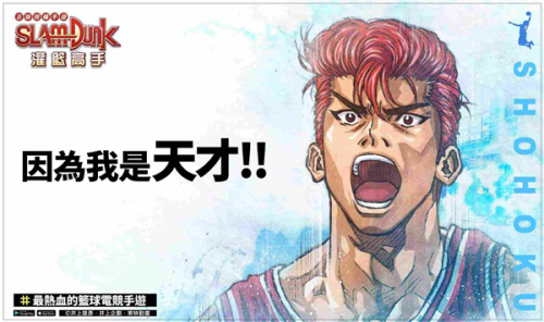 灌篮高手slam dunk