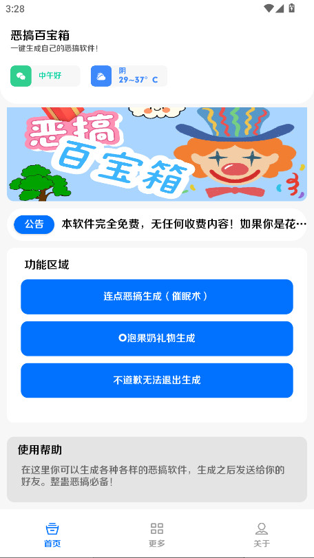 恶搞百宝箱最新版