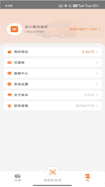 派小橙快递员1