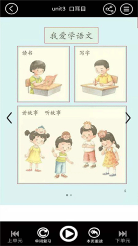 小学语文同步学堂3