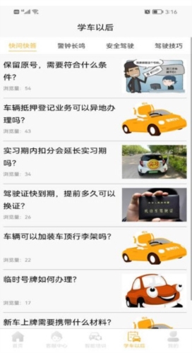 快鸭学车