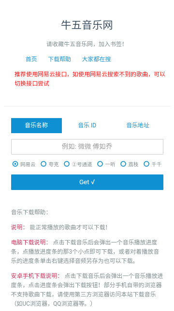 牛五音樂網 V1.0.0安卓版截圖1