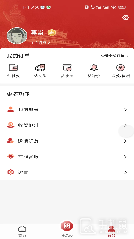 尊崇 v2.1.30