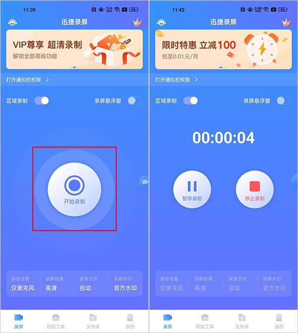 迅捷手机录屏大师