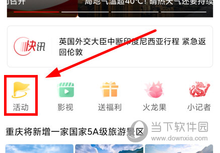 新重庆