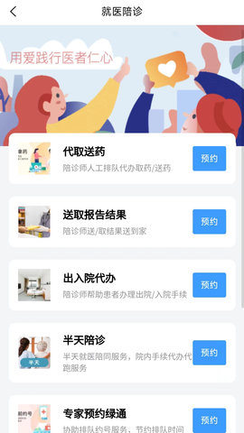 小贝陪诊 v1.0.16下载